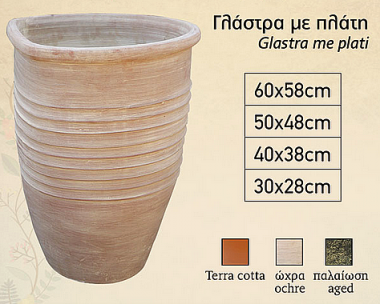 Γλάστρα με πλάτη