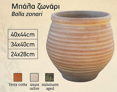 Μπάλα ζωνάρι