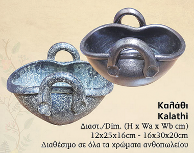 Καλάθι