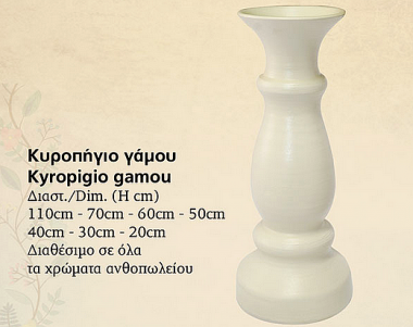 Κυροπήγιο γάμου
