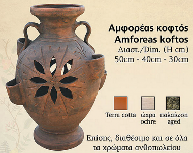 Αμφορέας κοφτός
