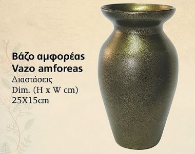 Βάζο αμφορέας